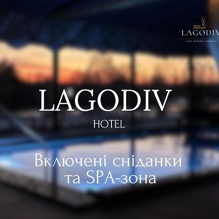 Готель-Ресторан "Колиба" Brody Ngoại thất bức ảnh